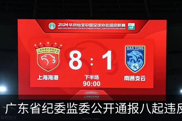 广东省纪委监委公开通报八起违反八项规定的典型案例